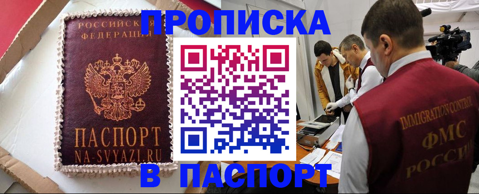 прописка в квартире в Харовске