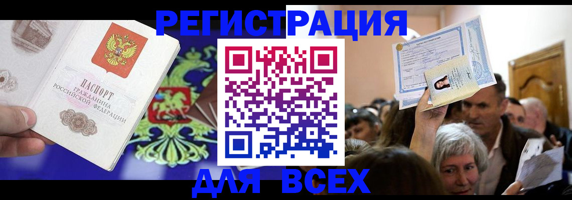 прописка штамп в Харовске