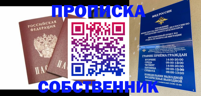 временная регистрация для школы в Харовске