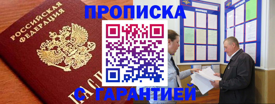 прописка для школы в Харовске