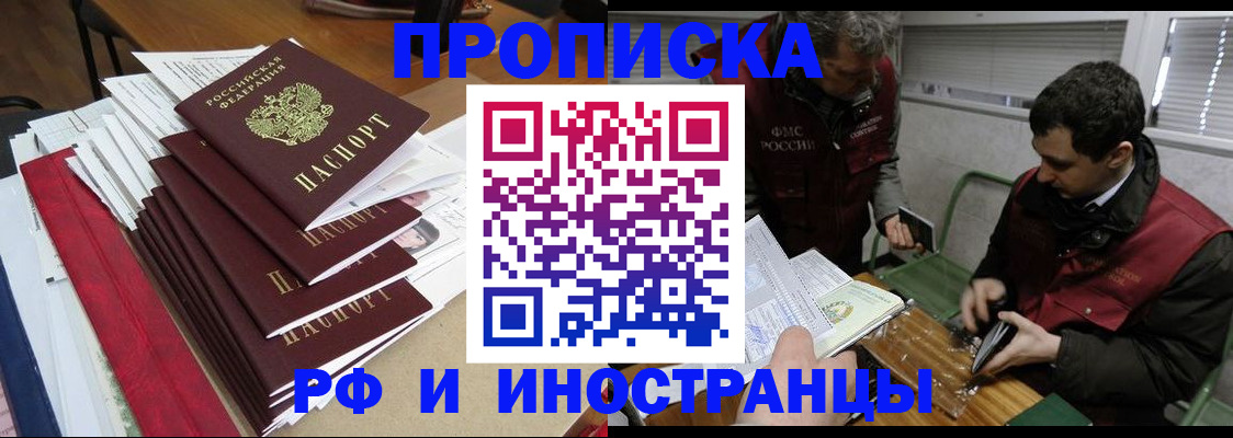 прописка 2025 в Харовске
