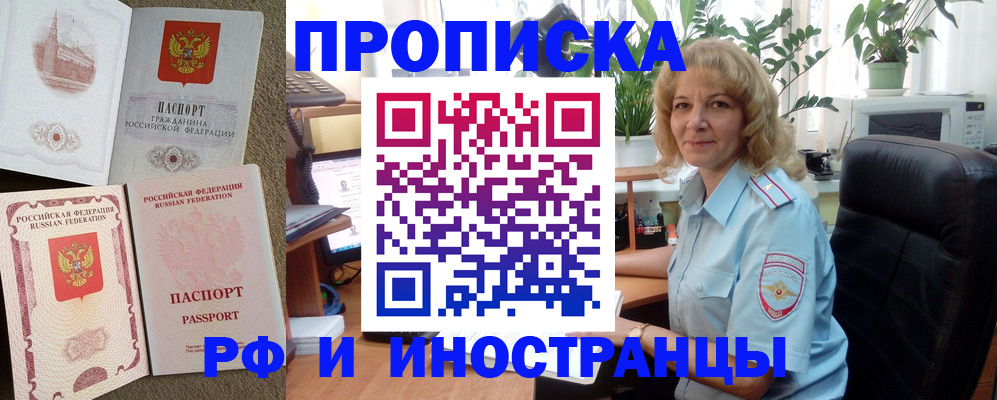 временная регистрация купить в Харовске